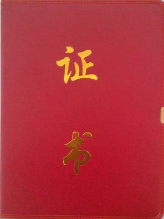 《江苏省质量信得过企业(产品)》