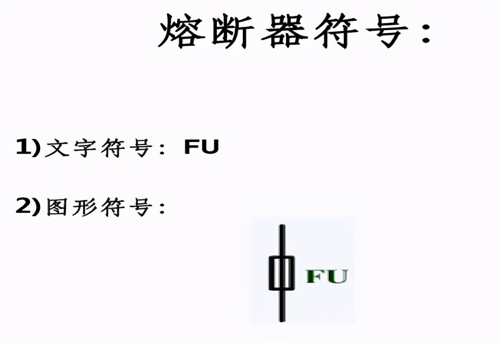 电工电路中常用图形符号（一）