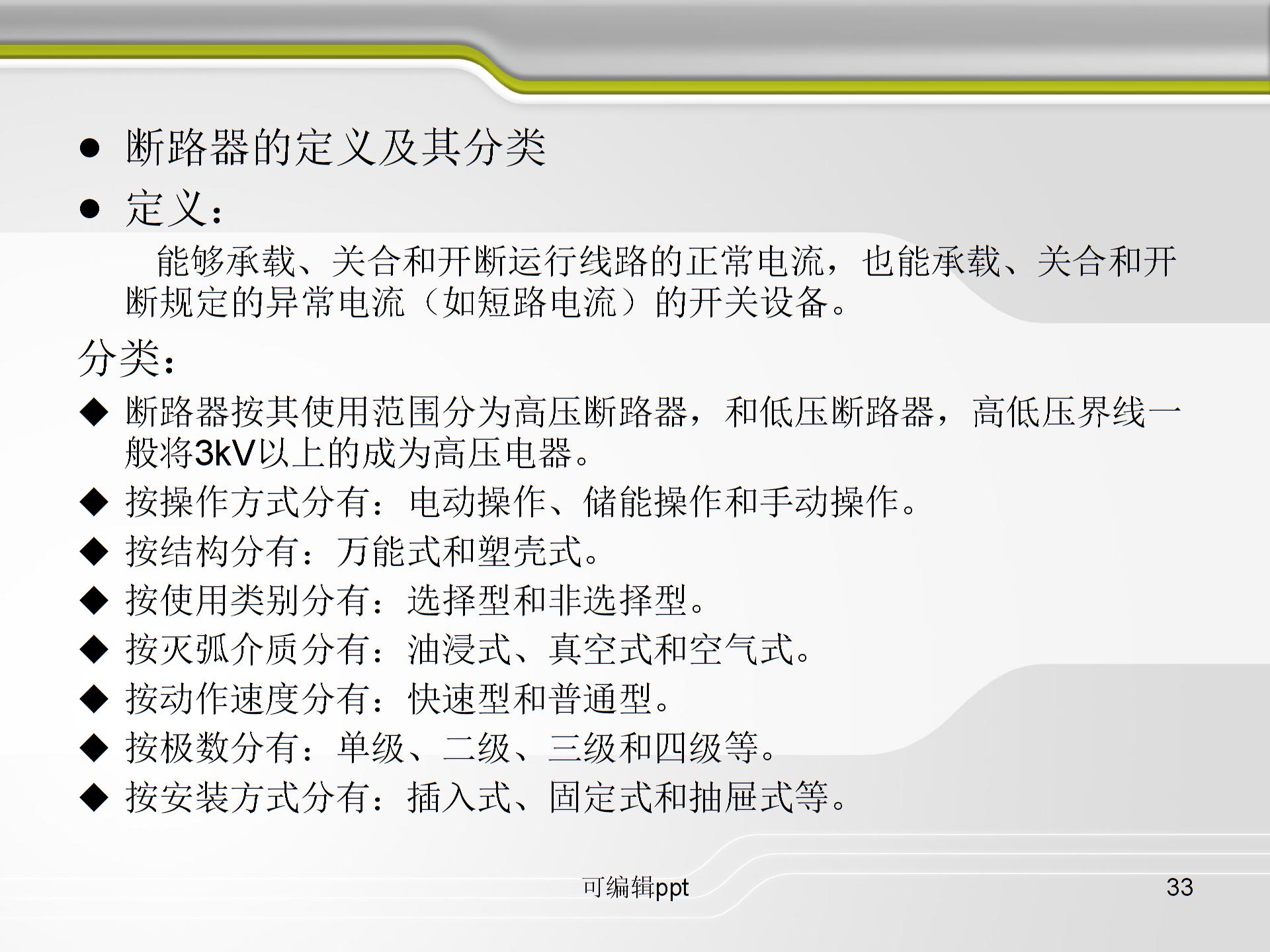断路器负荷开关熔断器图片2