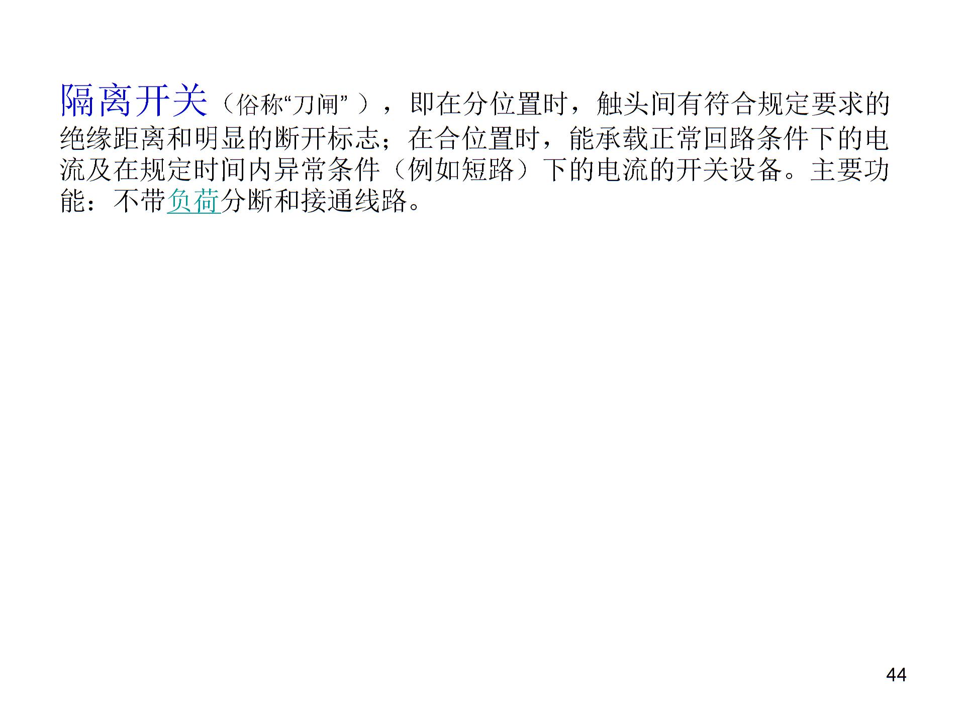 常用的低压电器元件及电气图形符号PPT精品文档3