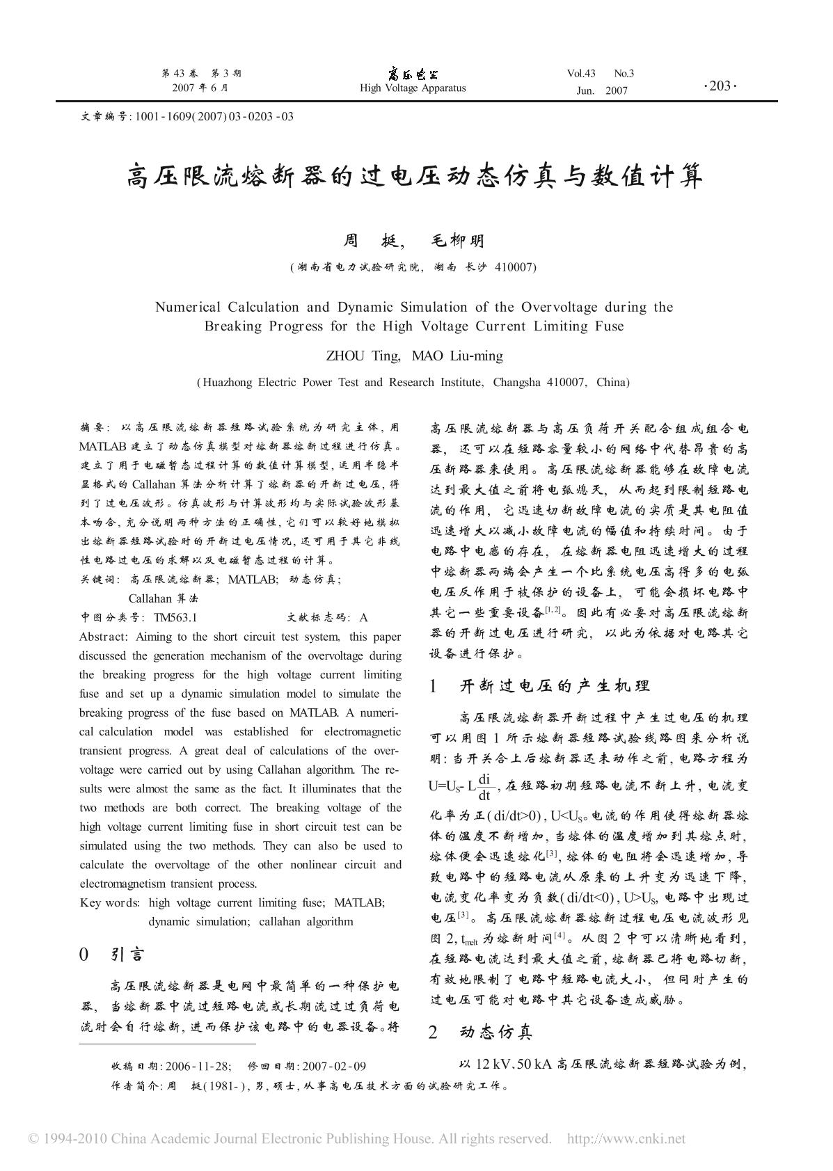 高压限流熔断器的过电压动态仿真与数值计算(1)图片