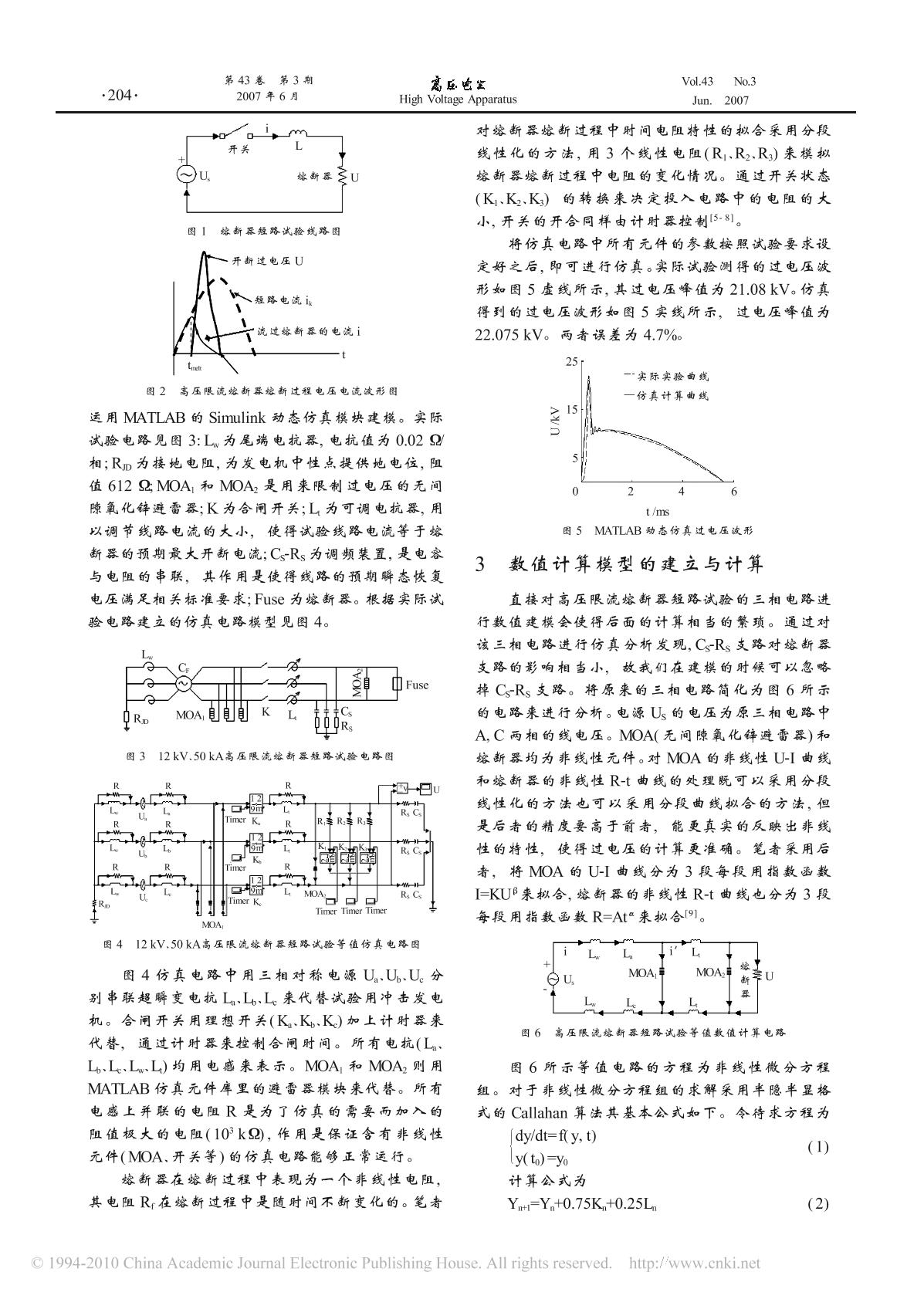高压限流熔断器的过电压动态仿真与数值计算(1)图片1