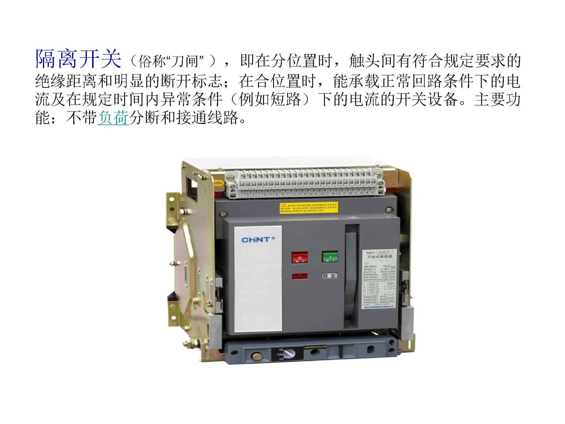常用的低压电器元件及电气图形符号图片3