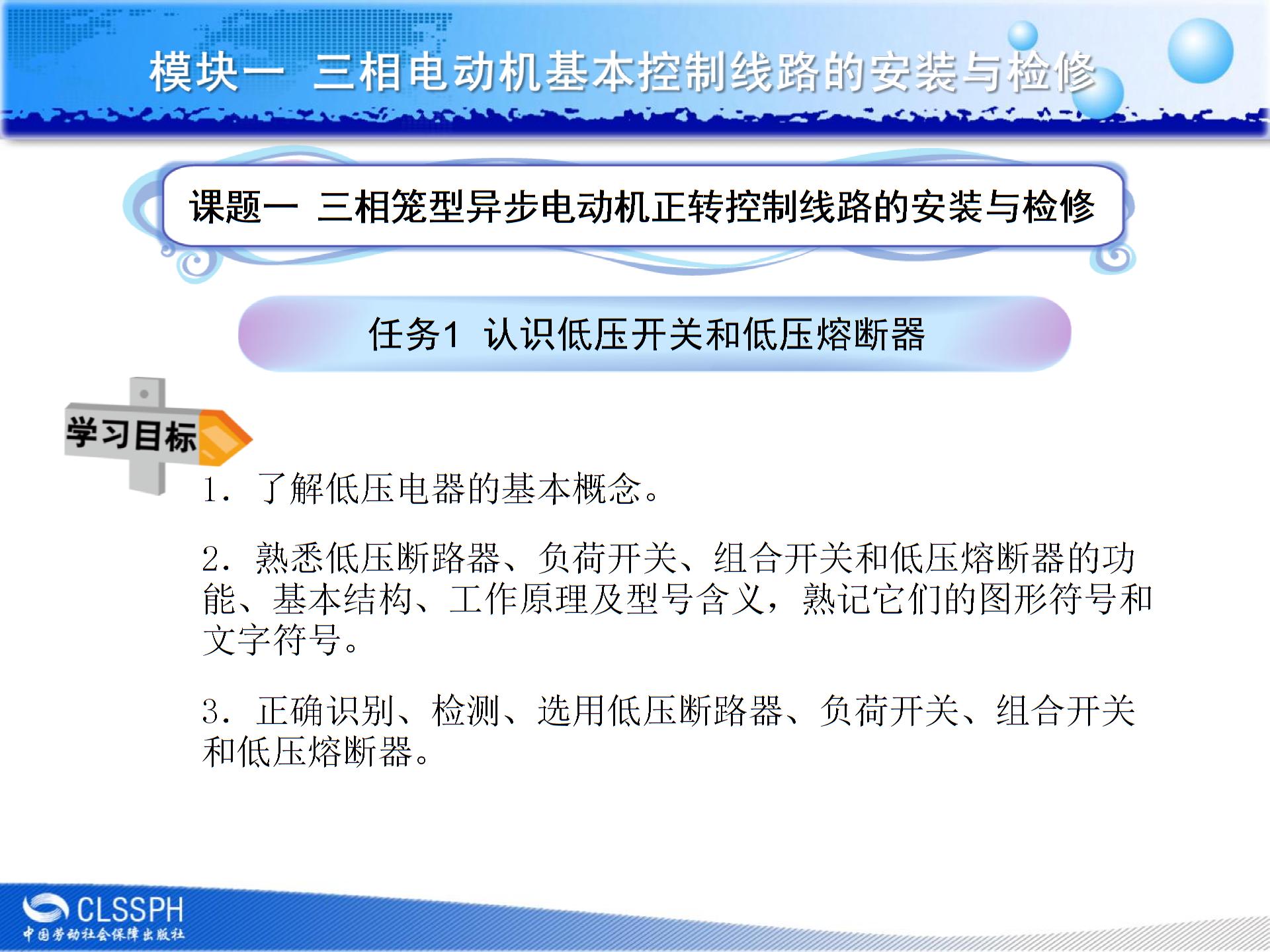 任务认识低压开关和低压熔断器图片