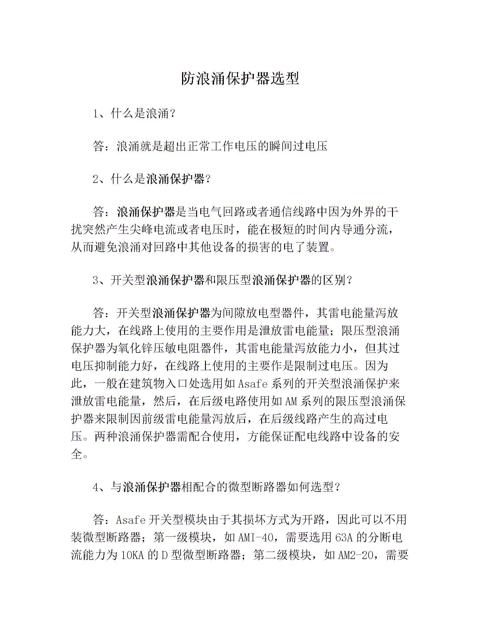 防浪涌保护器选型图片
