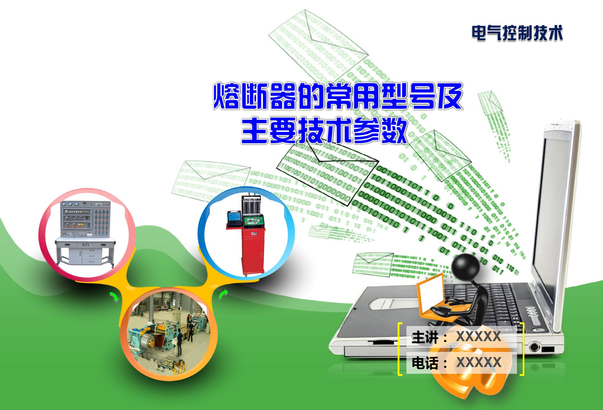 熔断器的常用型号及主要技术参数图片