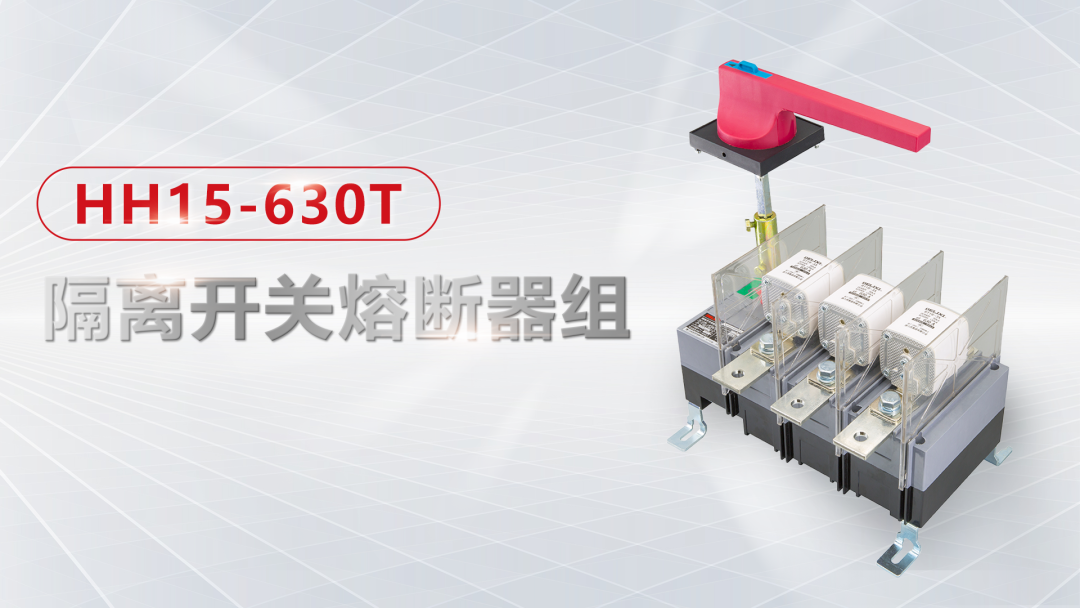 开关熔断器_熔断器组合开关_熔断器怎么开关